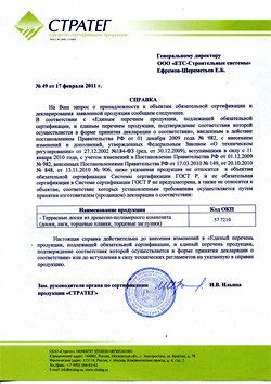 отказное письмо XylTECH (сертификат соответствия)