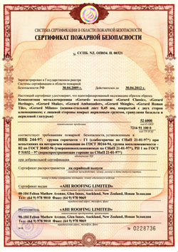 Пожарный сертификат Пожарный сертификат
