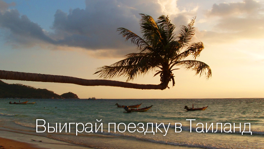 Тайланд